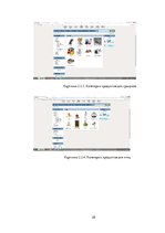 Referāts 'Различия в принятии решения о покупке зоо-продуктов в интернет магазине X между ', 28.