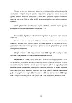 Referāts 'Различия в принятии решения о покупке зоо-продуктов в интернет магазине X между ', 30.