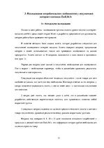Referāts 'Различия в принятии решения о покупке зоо-продуктов в интернет магазине X между ', 31.