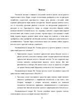 Referāts 'Различия в принятии решения о покупке зоо-продуктов в интернет магазине X между ', 37.
