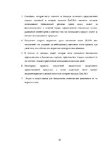 Referāts 'Различия в принятии решения о покупке зоо-продуктов в интернет магазине X между ', 38.