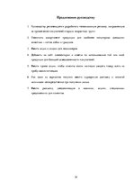 Referāts 'Различия в принятии решения о покупке зоо-продуктов в интернет магазине X между ', 39.