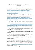 Referāts 'Различия в принятии решения о покупке зоо-продуктов в интернет магазине X между ', 40.