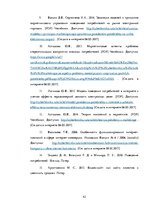Referāts 'Различия в принятии решения о покупке зоо-продуктов в интернет магазине X между ', 42.