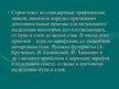 Prezentācija 'Графический уровень', 3.