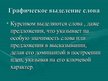Prezentācija 'Графический уровень', 18.