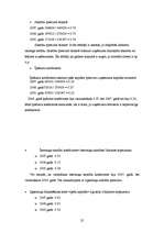 Referāts 'SIA "X" saimnieciskās darbības analīze', 25.