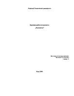 Referāts 'Базирование по предмету технология', 1.