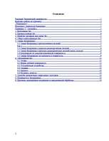 Referāts 'Базирование по предмету технология', 2.