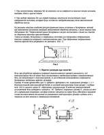 Referāts 'Базирование по предмету технология', 5.