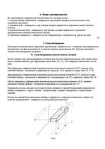 Referāts 'Базирование по предмету технология', 7.