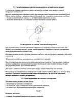 Referāts 'Базирование по предмету технология', 9.