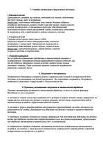 Referāts 'Базирование по предмету технология', 13.