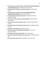 Referāts 'Preču virzīšana tirgū', 33.