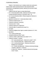 Prakses atskaite 'Grāmatvedības prakses atskaite', 32.