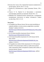 Diplomdarbs 'Krāpšanas kvalifikācijas problemātika', 70.