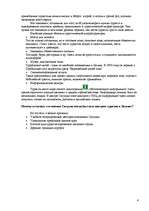 Referāts 'Развитие туризма в Сигулде', 14.