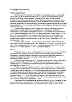 Referāts 'Развитие туризма в Сигулде', 15.