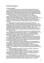 Referāts 'Развитие туризма в Сигулде', 16.