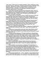 Referāts 'Развитие туризма в Сигулде', 17.