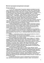 Referāts 'Развитие туризма в Сигулде', 19.