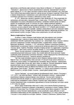 Referāts 'Развитие туризма в Сигулде', 20.