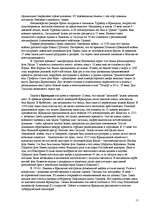 Referāts 'Развитие туризма в Сигулде', 21.