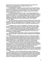 Referāts 'Развитие туризма в Сигулде', 24.