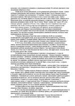 Referāts 'Развитие туризма в Сигулде', 25.