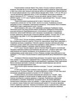 Referāts 'Развитие туризма в Сигулде', 26.