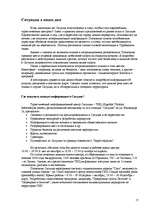 Referāts 'Развитие туризма в Сигулде', 27.