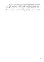 Referāts 'Развитие туризма в Сигулде', 30.