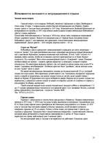 Referāts 'Развитие туризма в Сигулде', 31.