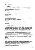 Referāts 'Развитие туризма в Сигулде', 33.