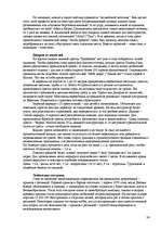 Referāts 'Развитие туризма в Сигулде', 34.