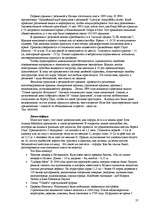 Referāts 'Развитие туризма в Сигулде', 35.