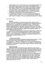 Referāts 'Развитие туризма в Сигулде', 36.