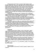 Referāts 'Развитие туризма в Сигулде', 37.