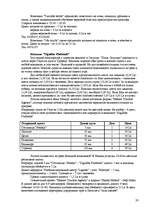 Referāts 'Развитие туризма в Сигулде', 38.