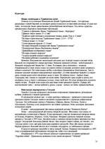 Referāts 'Развитие туризма в Сигулде', 41.