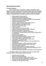 Referāts 'Развитие туризма в Сигулде', 42.