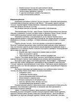 Referāts 'Развитие туризма в Сигулде', 43.