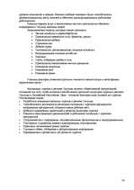 Referāts 'Развитие туризма в Сигулде', 44.