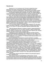 Referāts 'Развитие туризма в Сигулде', 46.