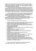 Referāts 'Развитие туризма в Сигулде', 47.