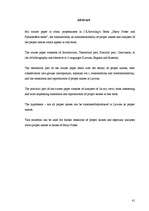 Referāts 'Īpašvārdu tulkošana un atveide J.K.Roulingas romānā "Harijs Poters"', 41.