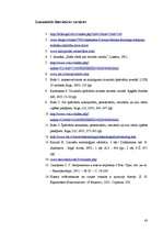 Referāts 'Īpašvārdu tulkošana un atveide J.K.Roulingas romānā "Harijs Poters"', 43.