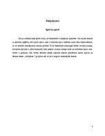 Konspekts 'Sekundārie faktori basketbolā', 9.