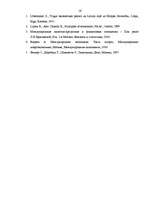 Referāts 'Maksājumu bilances līdzsvars un ekonomiskā politika', 16.