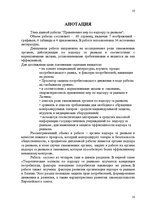 Diplomdarbs 'Tirgus uzraudzības pasākumu piemērošana', 4.